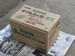 オイルスッター4.5l